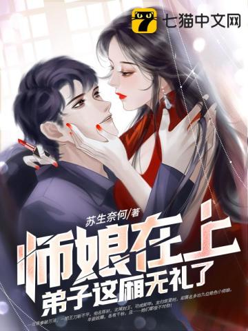 师娘徒弟的小说