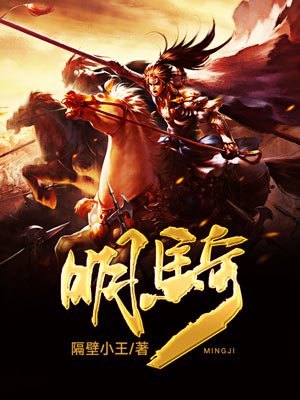 明末十部顶级历史神作