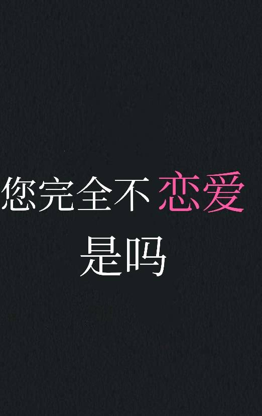 恋爱游戏哭着求我别作死格格党