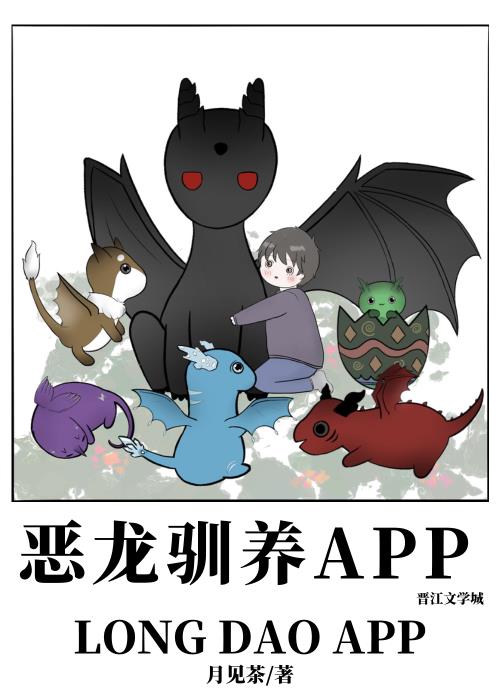 云养龙崽app晋江