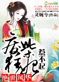 《绝世废柴狂妃》