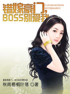 错嫁豪门,BOSS别爱我