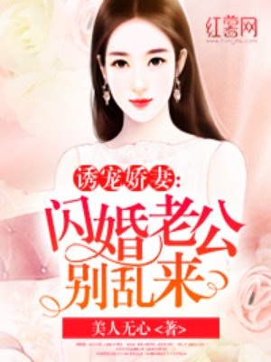 闪婚老公是豪门全集免费观看