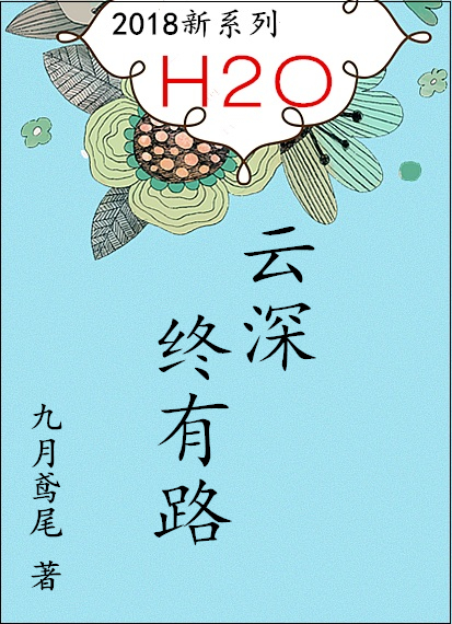 云终有拨开之日