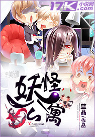 妖怪公寓漫画免费观看