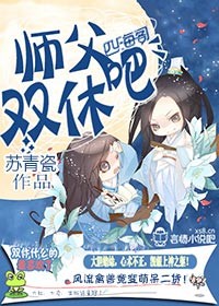 修仙女师父