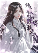 师尊什么