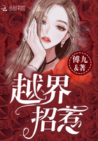 越界招惹漫画画免费读漫画