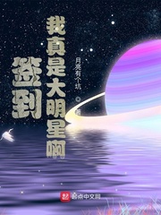 我真是大明星推倒章节尝谕