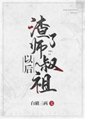 渣了师父