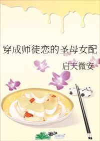 《穿成师徒恋的圣母女配》