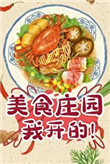 每天只赚一个亿[美食]