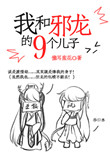 邪龙系统漫画