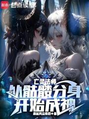 亡灵法师简介