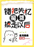 魔尊失忆以后漫画