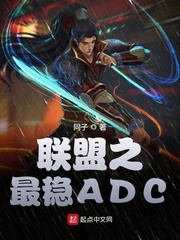 英雄联盟之adc