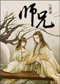 师兄啊师兄在哪里播