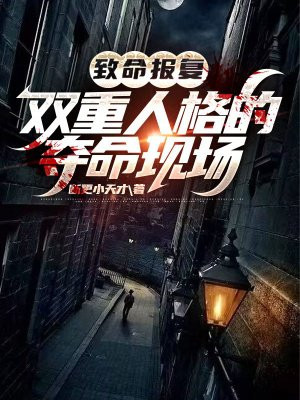 致命报复(2019)