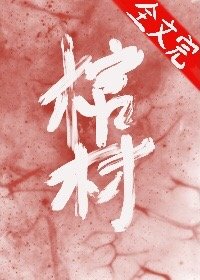 喂,我的棺材喜欢你[无限]