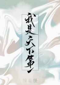 没人相信我是天下第一格格党