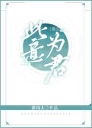 世有辛夷花折枝为君嫁完整版