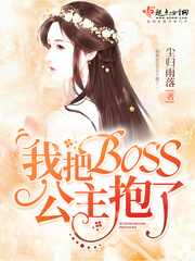 我把惊悚boss当宠物养