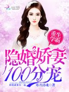 重生学霸隐婚娇100分宠txt