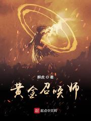 黄金召唤师主宰魔神是谁