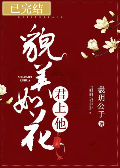 师尊他貌美如花