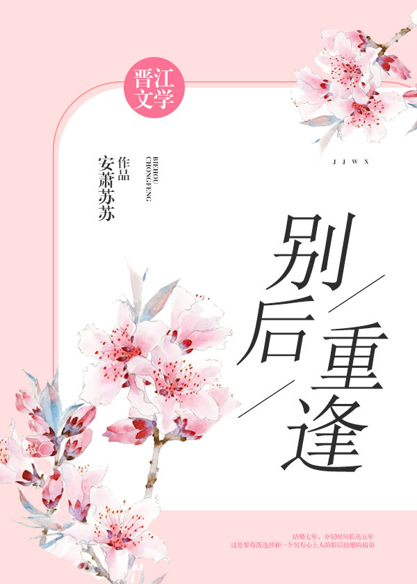 别后重逢[重生