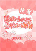 黑化boos