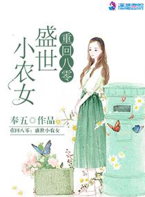 重回八零 盛世小农女