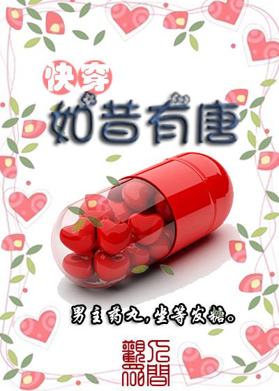 如昔有唐[快穿