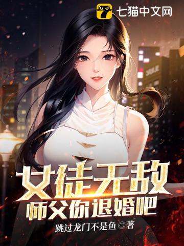 女师傅女徒弟的小说