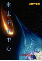 末世宇宙中心