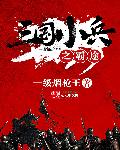 三国小兵之霸途校对版下载