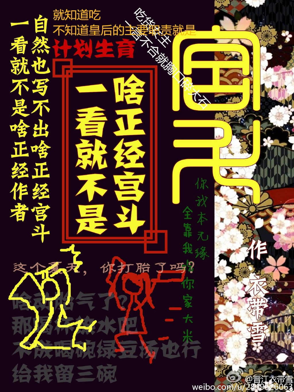 一看就不是啥正经宫斗(系统)》 作者:衣带雪