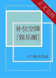 补位空降娱乐圈百度云TXT下载