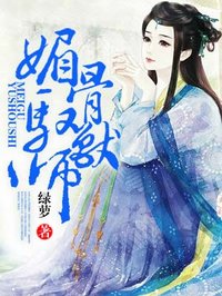 媚骨驭兽师全本小说