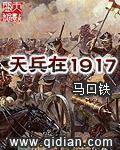 天兵在1917帕维尔