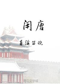 闲唐下载