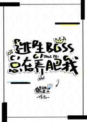 逃生boss总在养肥我[无限流]红甘泉