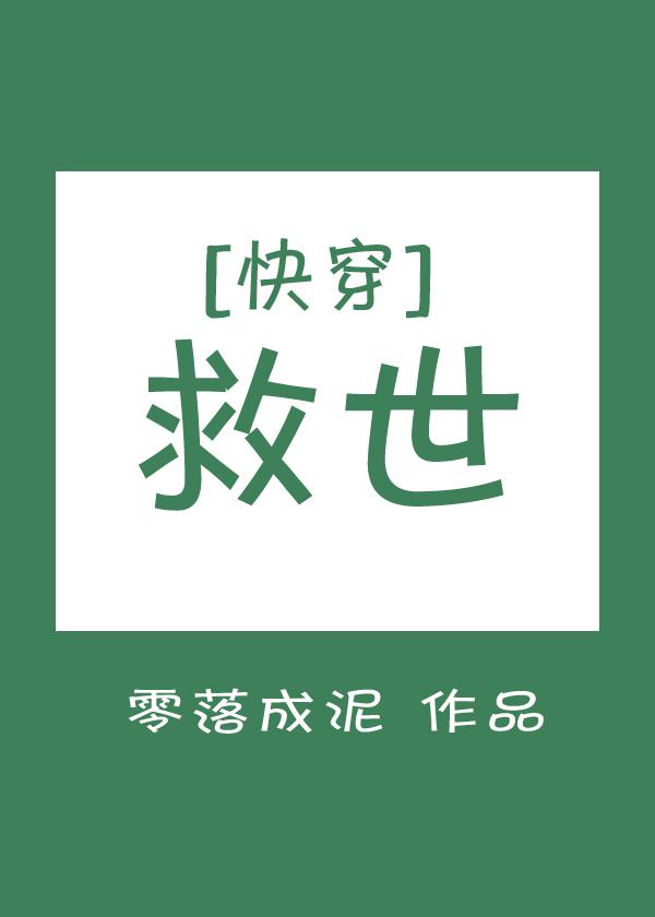 救世[快穿