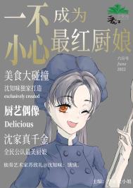 一不小心混成最红厨娘 小说