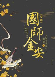 反派国师貌美如花[穿书]免费阅读