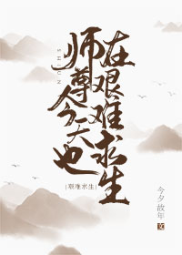 126. 《师尊今天也在艰难求生【穿书】》 作……