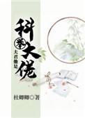 夫君他是科举大佬免费阅读