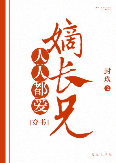 人人都爱容氏子(穿书) 作者:封玖