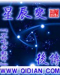 星辰变秦霜的地球故事