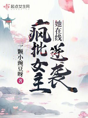 疯批女主小说